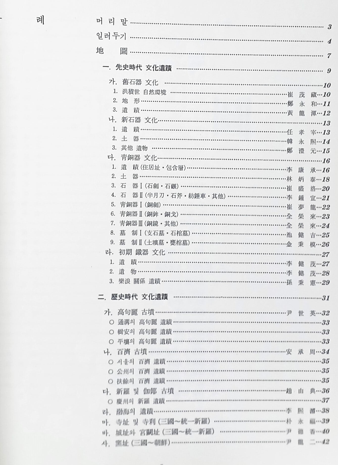 한국고고학지도 -한국고고학보 특집1-1984년 초판-1000부한정판,희귀본-절판된 귀한책-