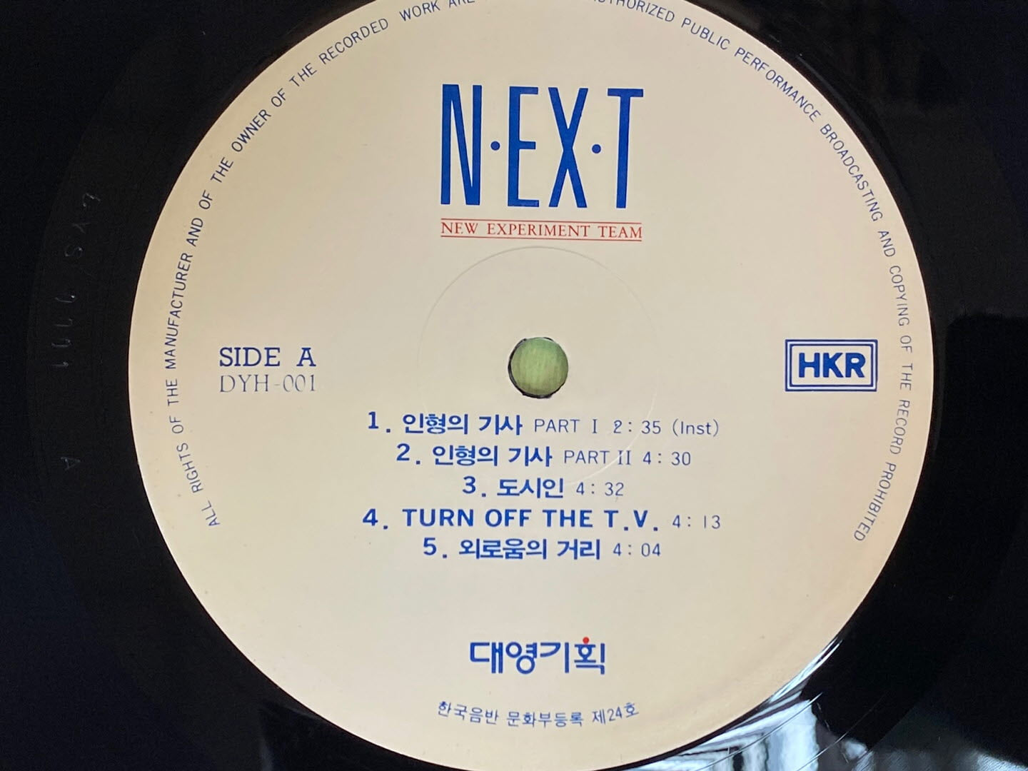 [LP] 넥스트 (Next) - 1집 Home LP [대영기획 DYS-001]