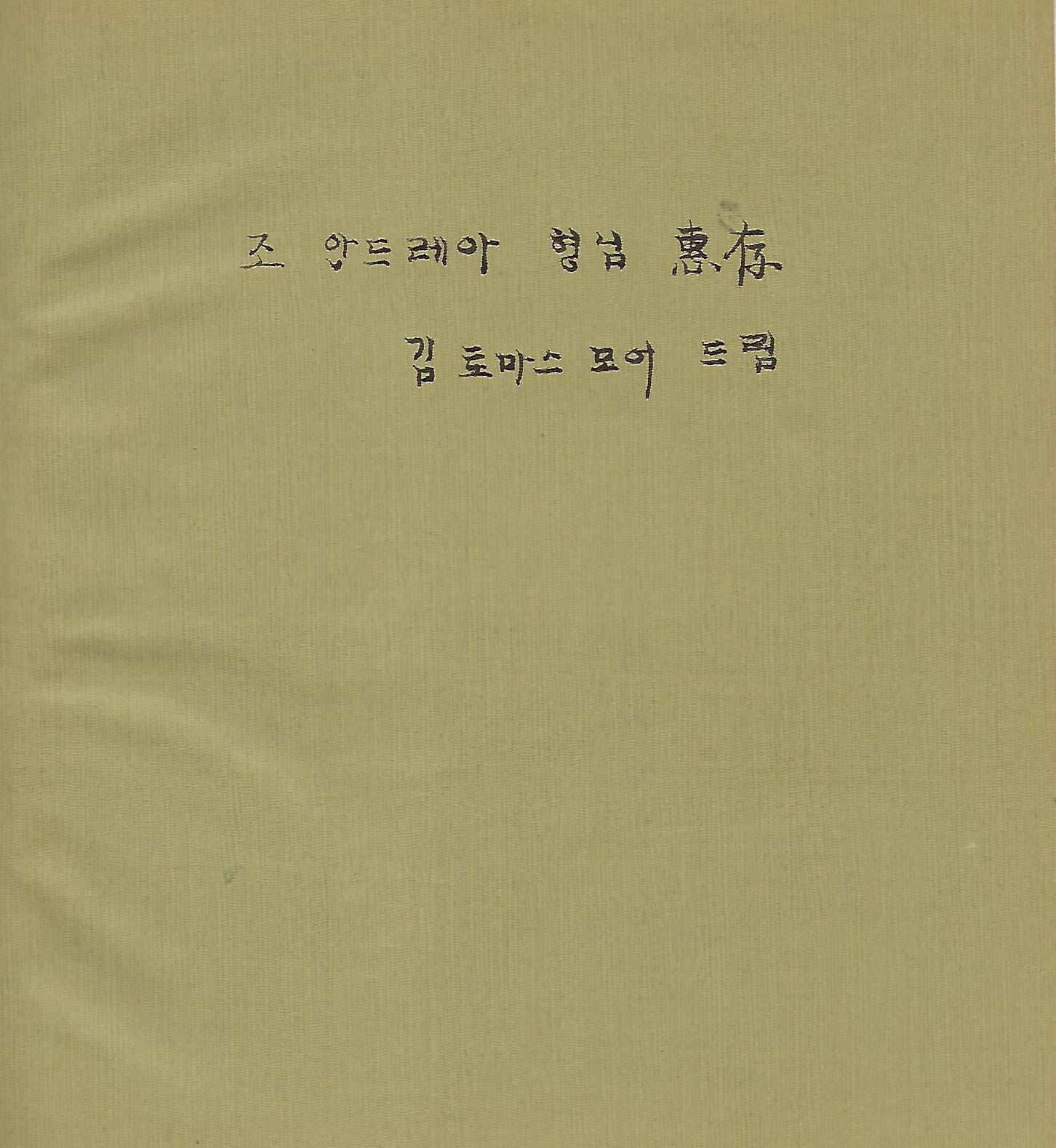 김영수 시조집(초판본/작가서명) - 구하구하