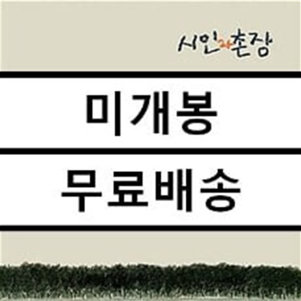 시인과 촌장 - 3집 숲 [LP]