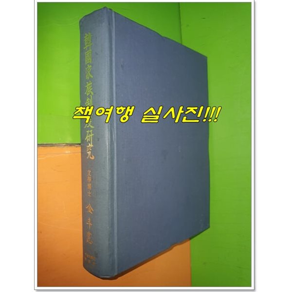 벽계 이인기박사 고희기념 교육학논총 (1976년)