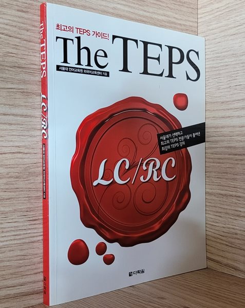 The TEPS LC/RCㅡ&gt; 2장 내외 필기됨!