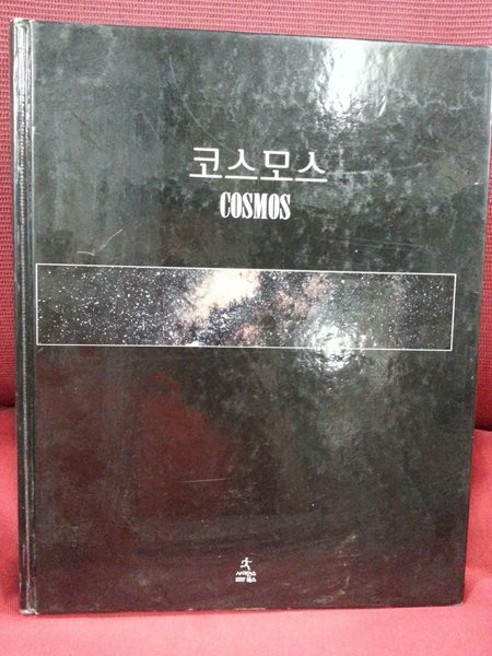 중고샵 코스모스 겉표지없음 큰책 양장본 예스24 7758