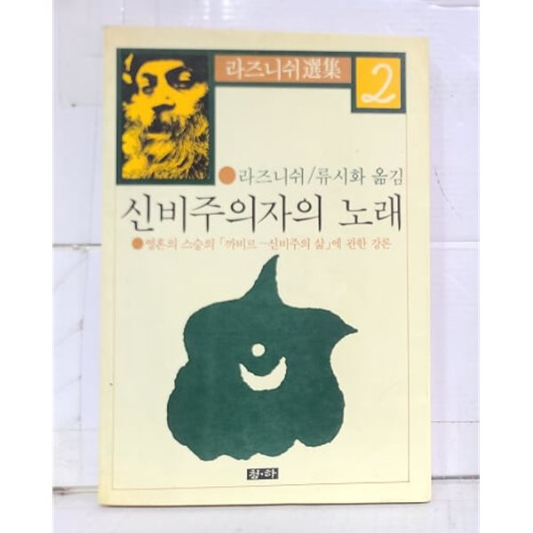 신비주의자의 노래