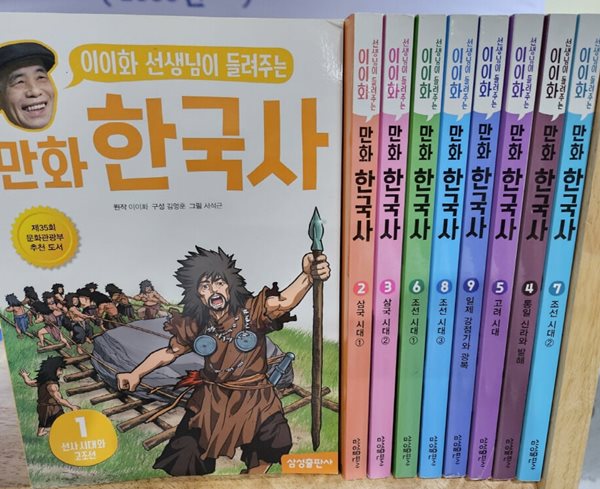 삼성	 이이화선생님이 들려주는 만화한국사	개정판	