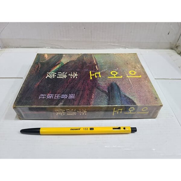 이어도 : 이청준 / 1976년 초판 발행