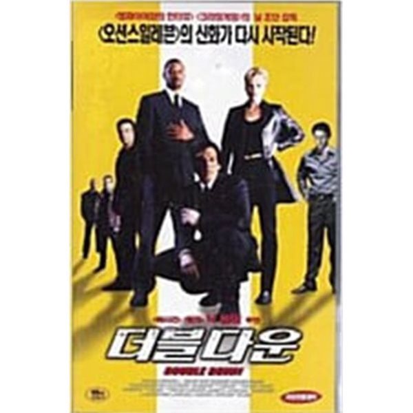 더블다운[1disc]