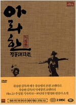 아라한 장풍대작전[D.S/dts/2disc]