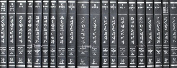 조선향토대백과 1-20 (전20권) 