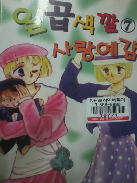 일곱색깔사랑예감(희귀도서.1996년작)1~7완결