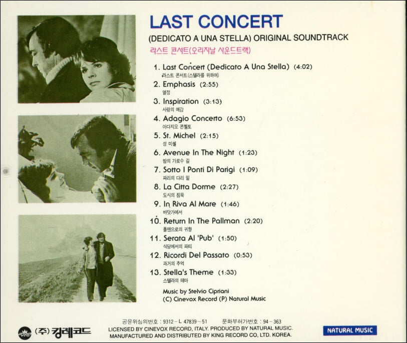 라스트 콘서트 (Last Concert) - OST (1994년 킹 레코드발매)