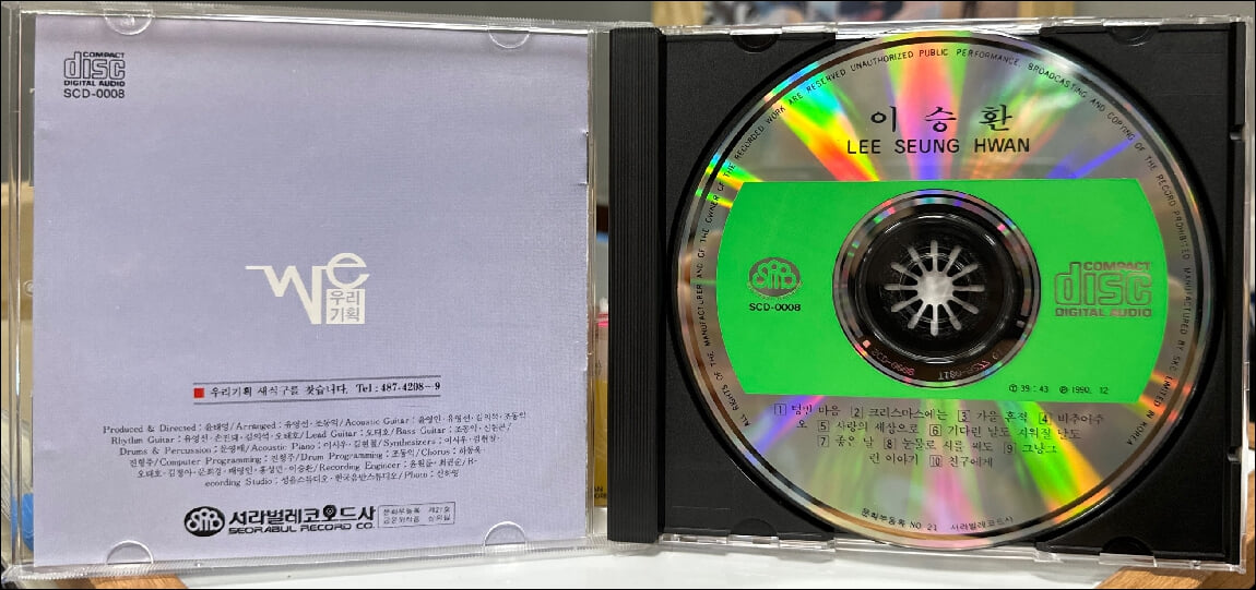 이승환 1집 - B·C 603 (1990년 서라벌발매)