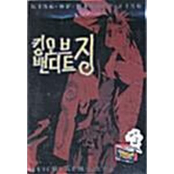 킹 오브 밴디트 징 1 ~ 7권 