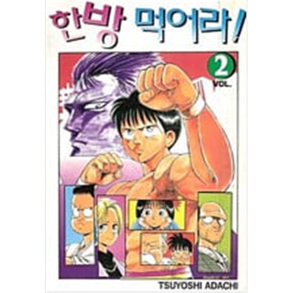 한방먹어라(희귀도서.1996년작)1~13완결