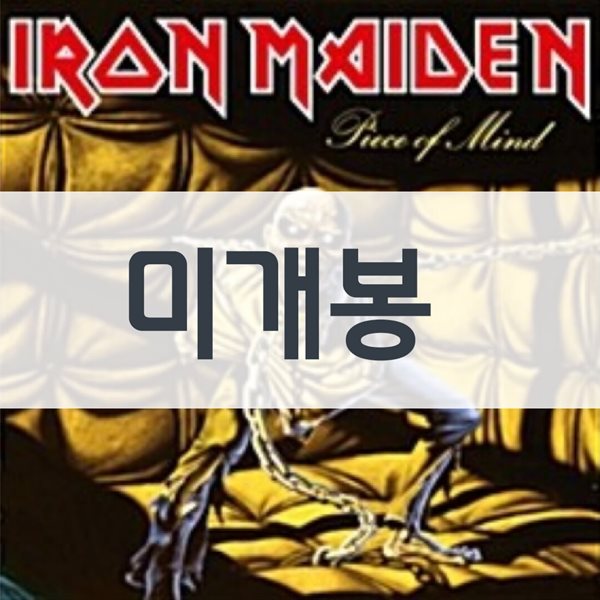 Iron Maiden - Piece Of Mind [LP]