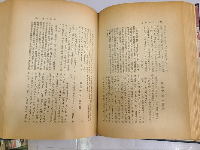 고금소총 - 古今笑叢 : 원문 수록 / 1974년 3판 발행