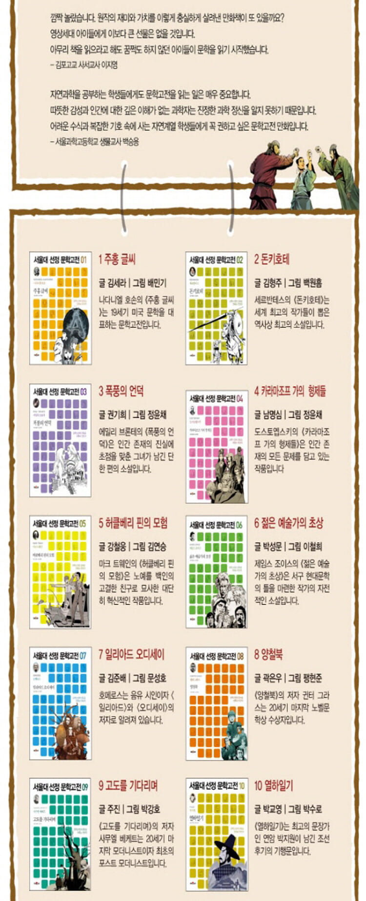채우리 서울대 선정 문학고전 43권 세트+사은품증정