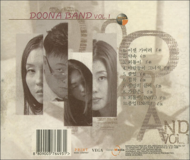 두나밴드 (Doona band) 1집 - Doona Band Vol. 1