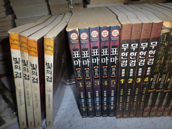 표마 1-5 완결 / 실사진첨부 /싸다구책방