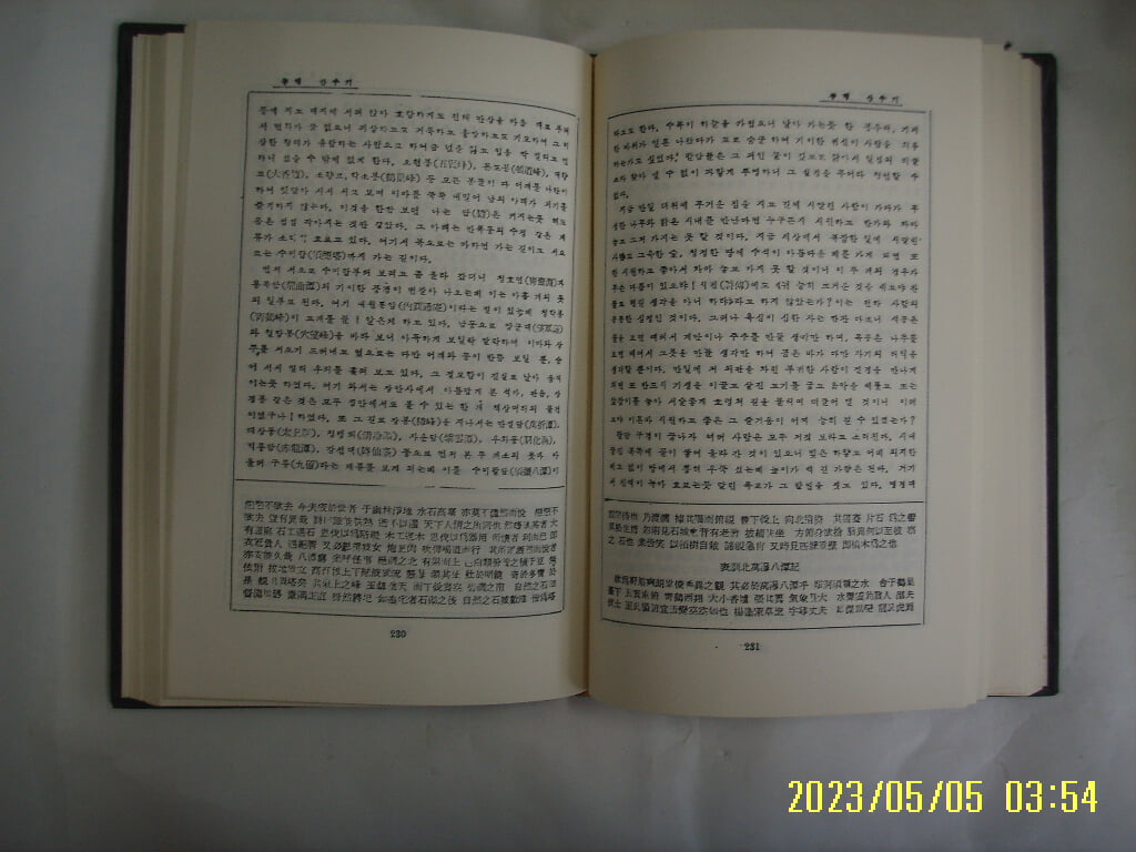 김찬순 역 / 조선 문학 예술 총동맹 출판사 / 기행문 선집 (1) 백두산 기행 외 -발행일 모름.. 사진.상세란참조