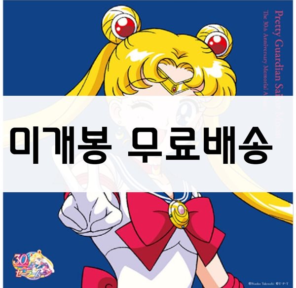 미소녀 전사 세일러문 30주년 기념 메모리얼 앨범 (Pretty Guardian Sailor Moon: The 30th Anniversary Memorial Album) [핑크 컬러 2LP]