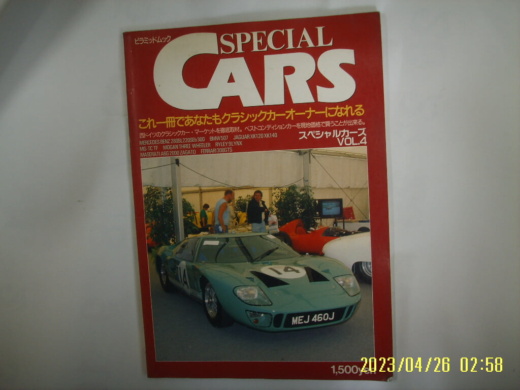 대륙서방 大陸書房 일본판 / SPECIAL CARS Vol.4 (BENZ. BMW. JAGUAR ... ) -부록없음. 사진. 꼭상세란참조