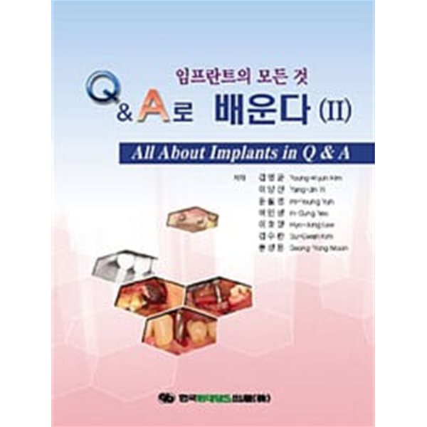 임프란트의 모든 것 Q&amp;A로 배운다 2