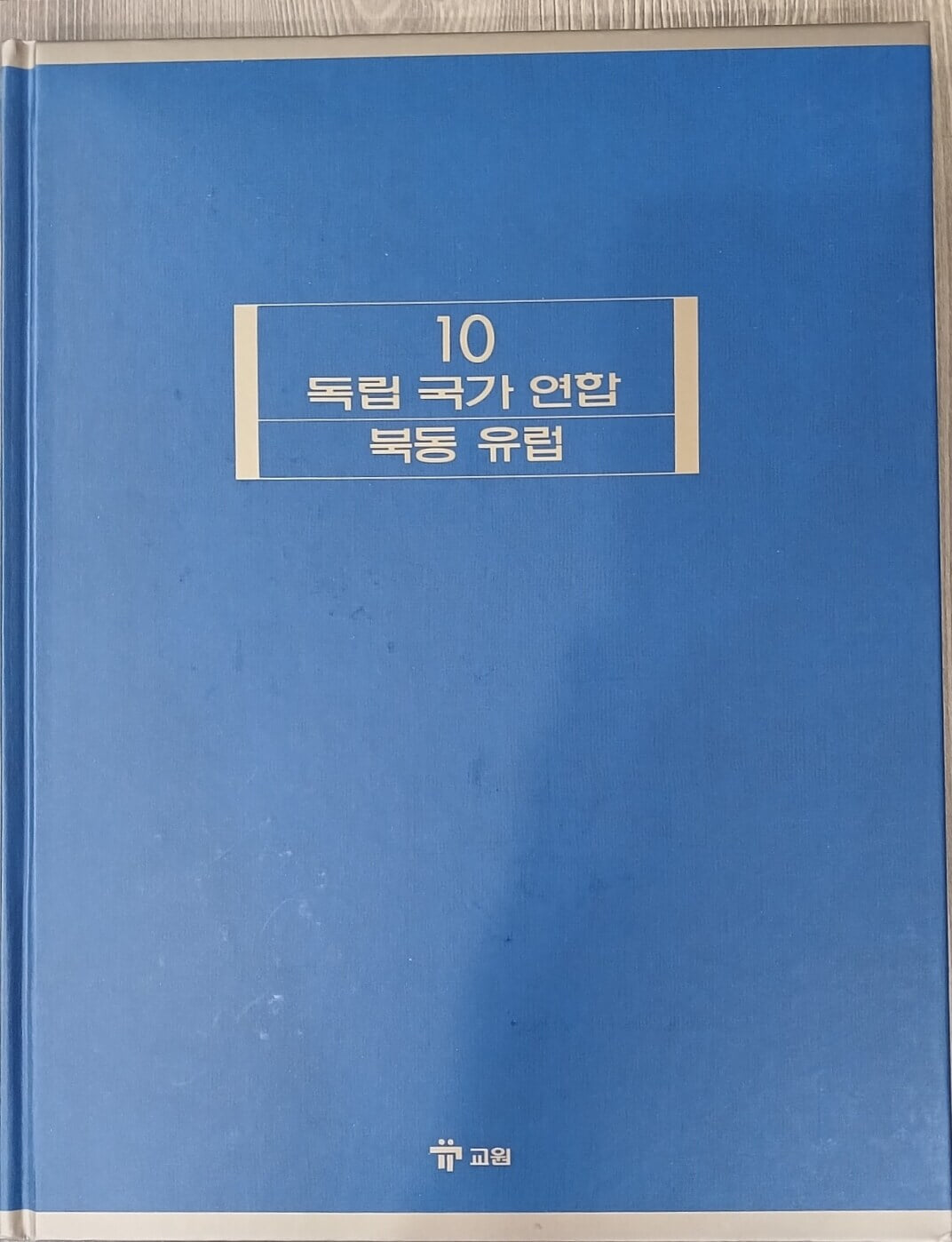 LANDS & PEOPLES - 사회 인문 지리 대백과 사전