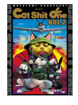 캣쉿원 Cat Shit One Vol.2