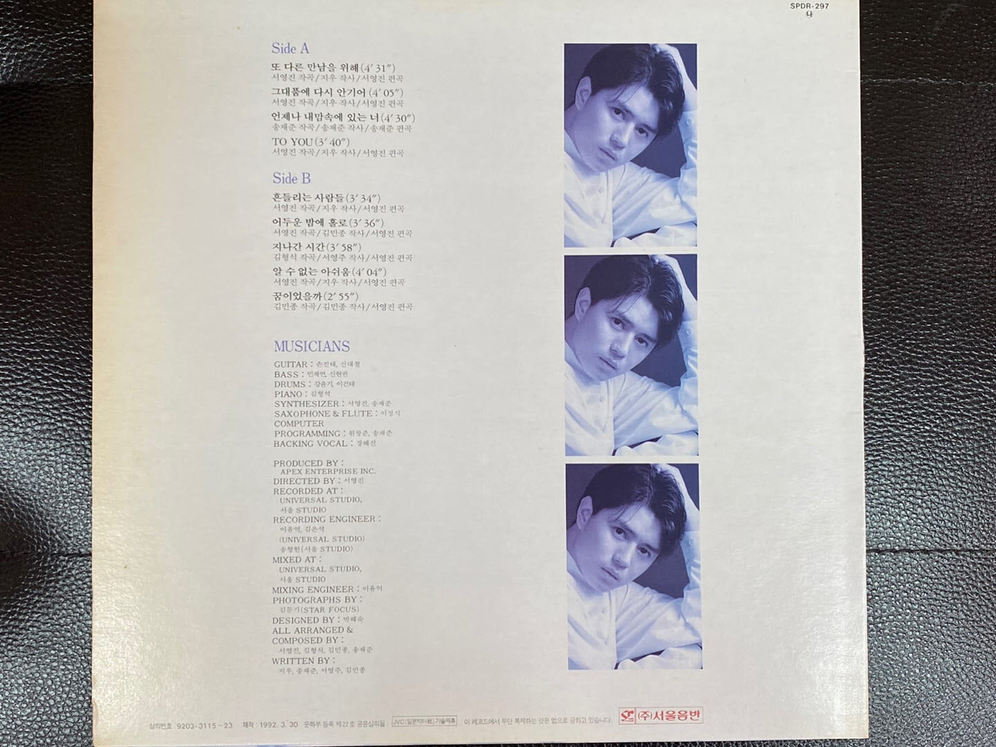 [LP] 김민종 - 1집 사랑. 이별 이야기 LP [서울음반 SPDR-297] 