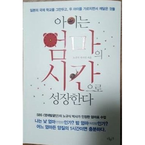 아이는 엄마의 시간으로 성장한다