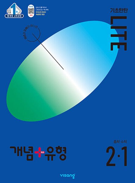 개념 + 유형 기초탄탄 라이트 중학 수학 3-1 (2024년)