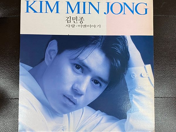 [LP] 김민종 - 1집 사랑. 이별 이야기 LP [서울음반 SPDR-297] 