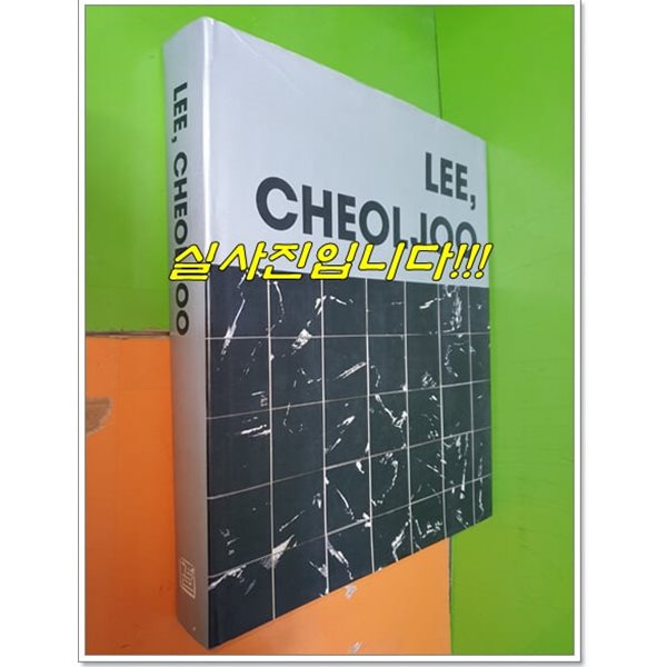 LEE,CHOELJOO (일초 이철주 화집) (2007.5.1) (255쪽/하드카버/쟈켓있음/케이스없음)