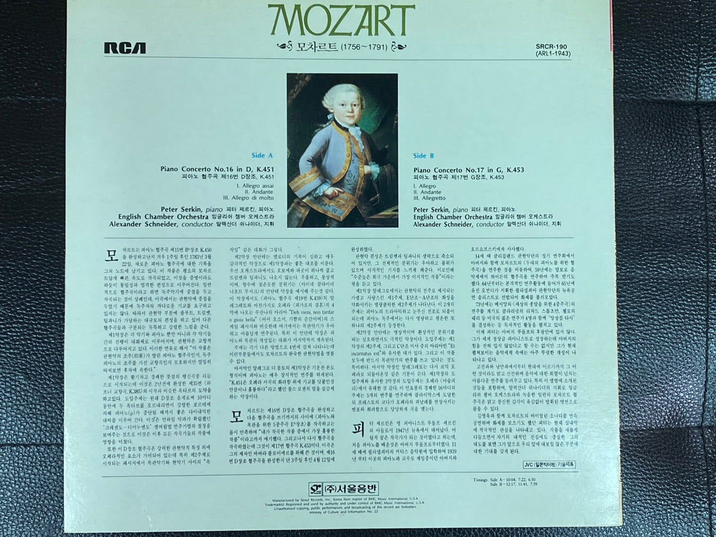 [LP] 피터 제르킨 - Peter Serkin - Mozart Piano Concertos No.16,17 LP [서울-라이센스반]