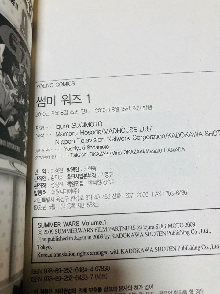 (개인소장용) 썸머워즈(summer wars) 1-3+공식 코믹 앤솔로지 총 4권 완결 세트