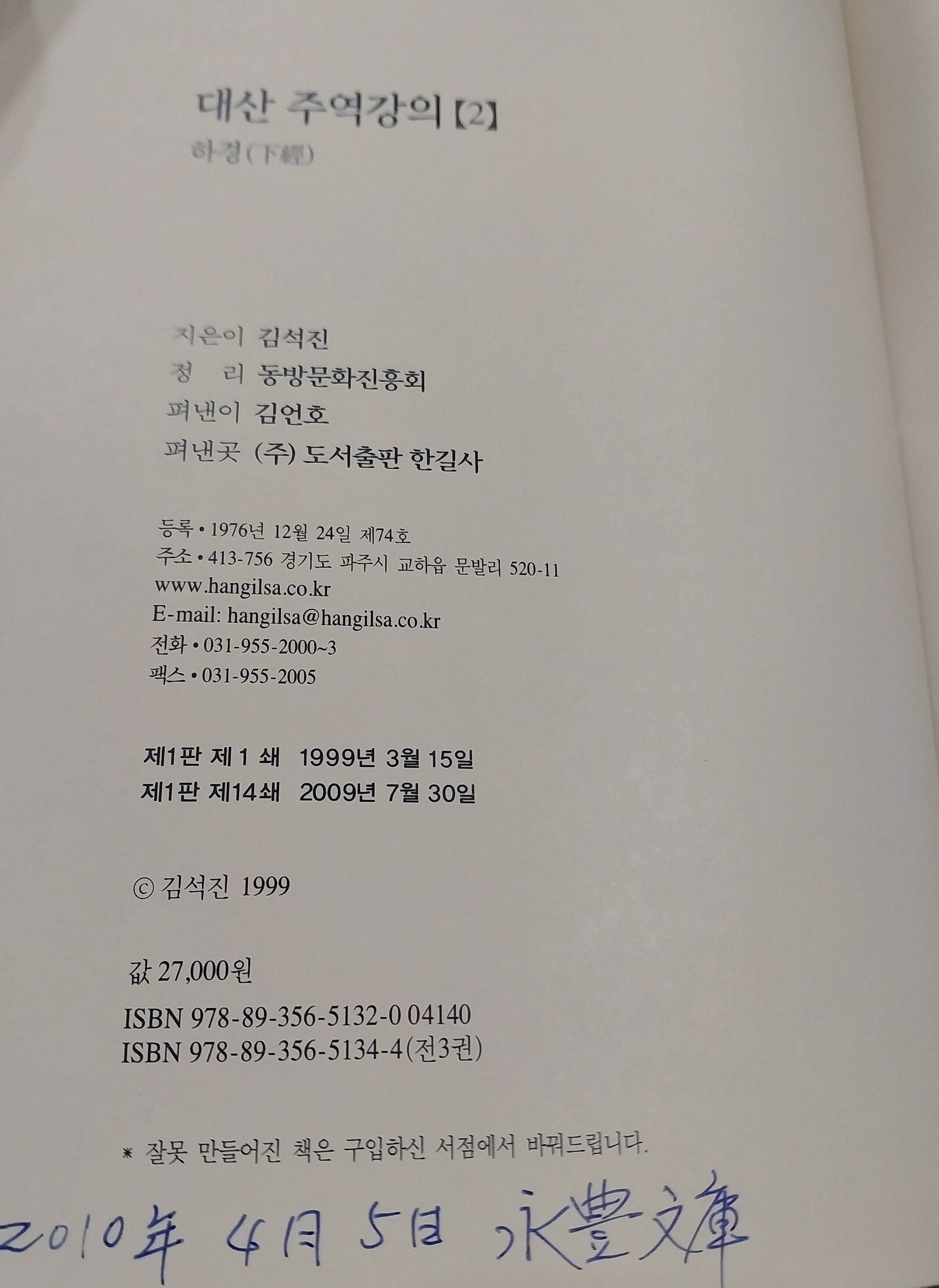 대산주역강의 1,2,3 (전 3권) | 김석진(지은이) | 한길사 | 2009, 2009, 2007년