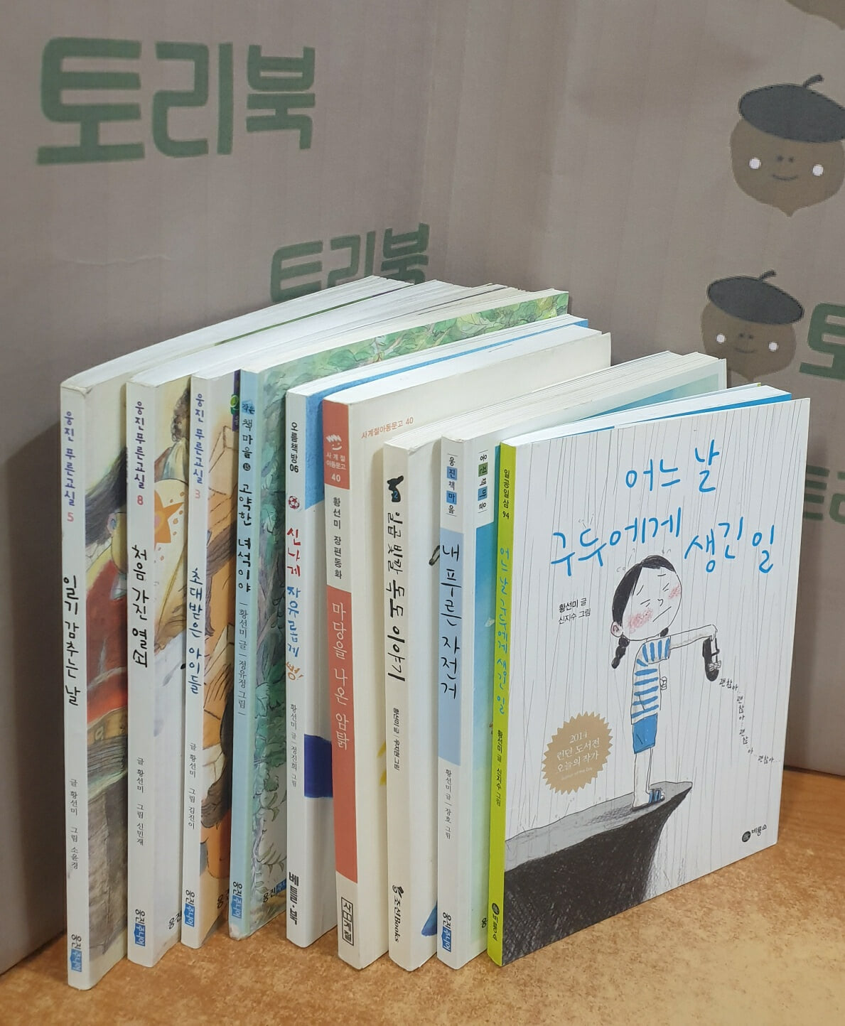 황선미 작가 9권 세트(어느 날 구두에게 생긴 일+내 푸른 자전거+일곱 빛깔 독도 이야기+마당을 나온 암탉+신나게 자유롭게 뻥!+고약한 녀석이야+초대받은 아이들+처음 가진 열쇠+일기 감추는날)