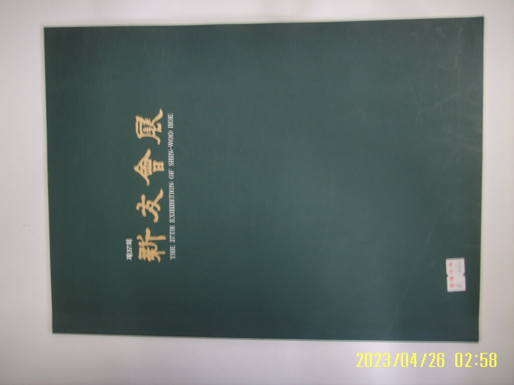 미술 화보. 부산시민회관 / 제37회 신우회전 2000.9.1 -사진. 꼭 상세란참조