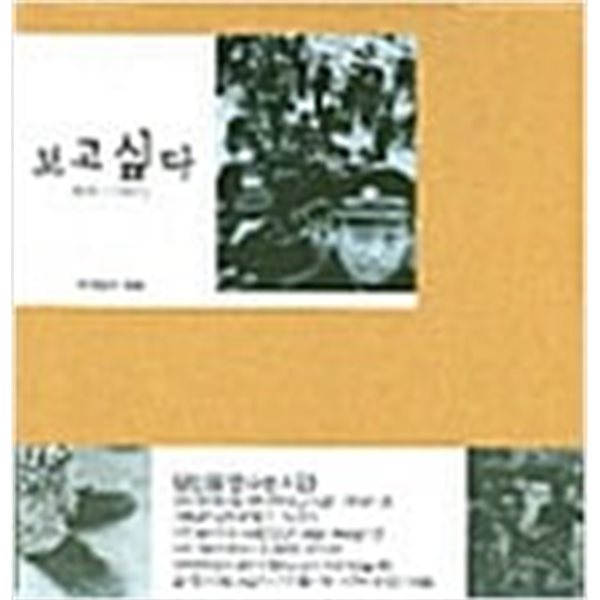 보고싶다 /시간의 결을 만지다 (사진첩)