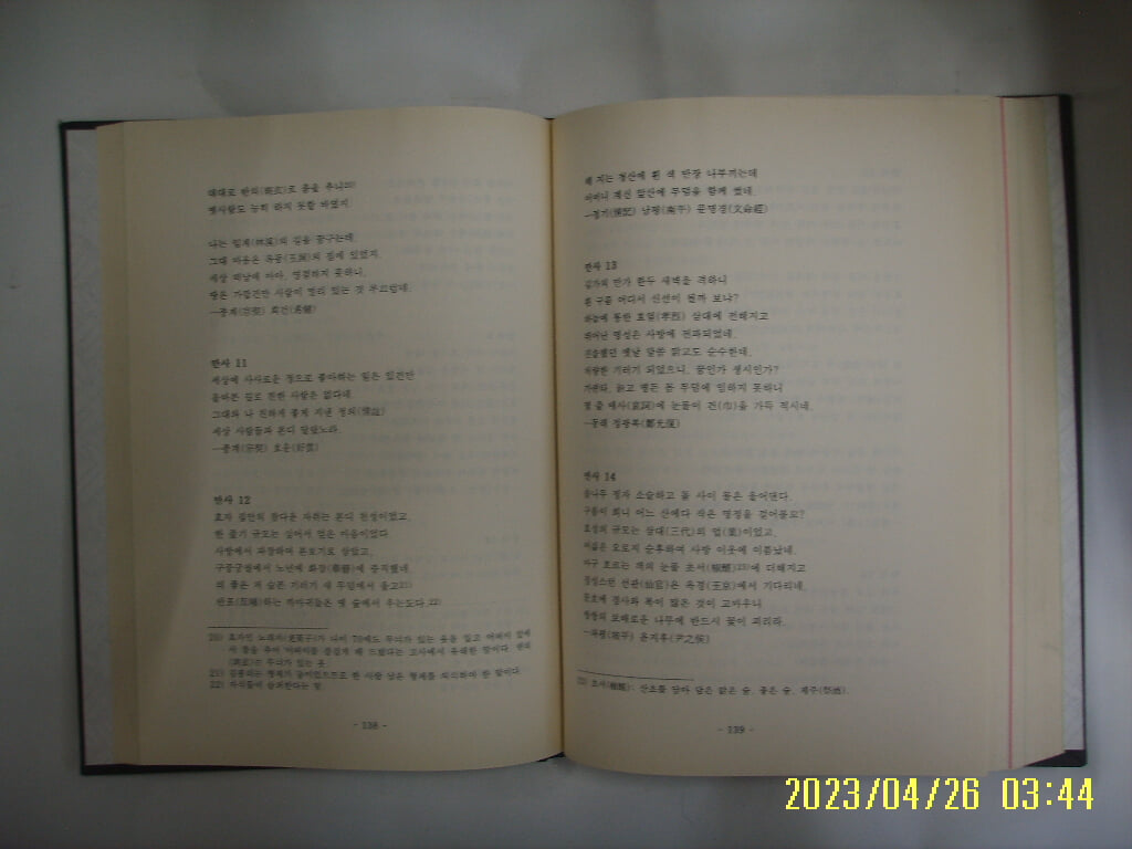 김복태 / 사효묘지 임정집. 백원당실기 四孝廟誌 林亭集. 百源堂實記 -사진. 꼭 상세란참조