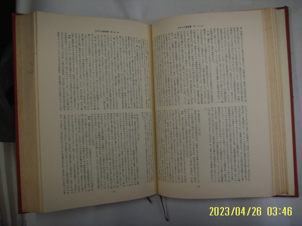 일본판 / 新聖書注解 신성서주해 신약 1 .... 복음서 - .... 복음서 /사진. 꼭 상세란참조