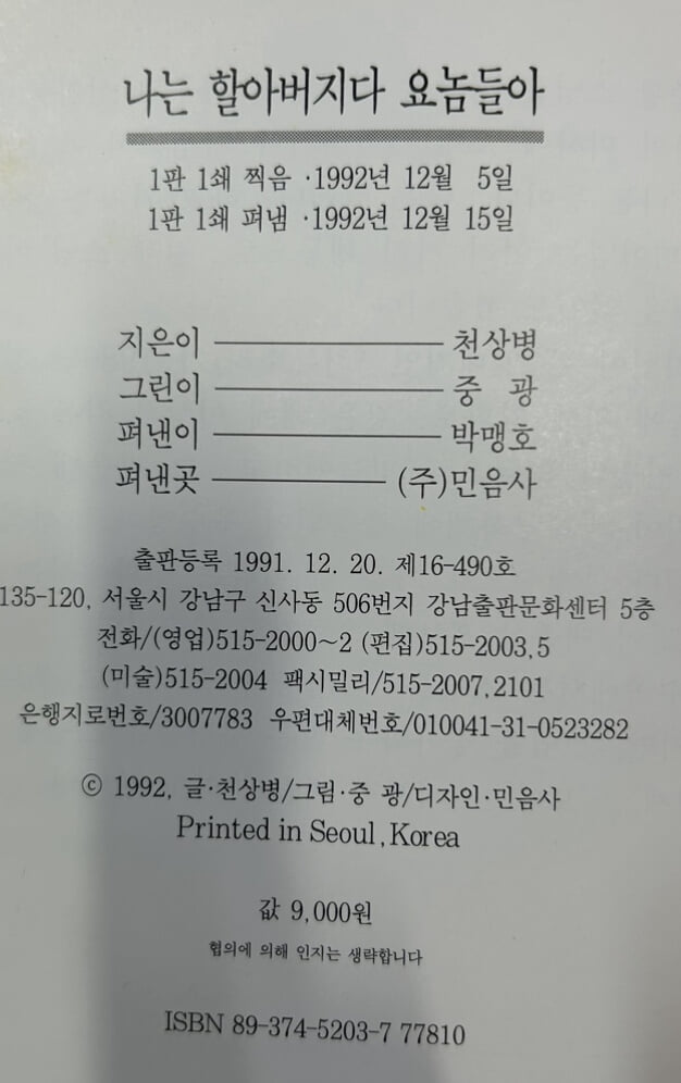 나는할아버지다요놈들아