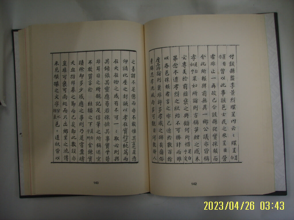 김복태 / 사효묘지 임정집. 백원당실기 四孝廟誌 林亭集. 百源堂實記 -사진. 꼭 상세란참조