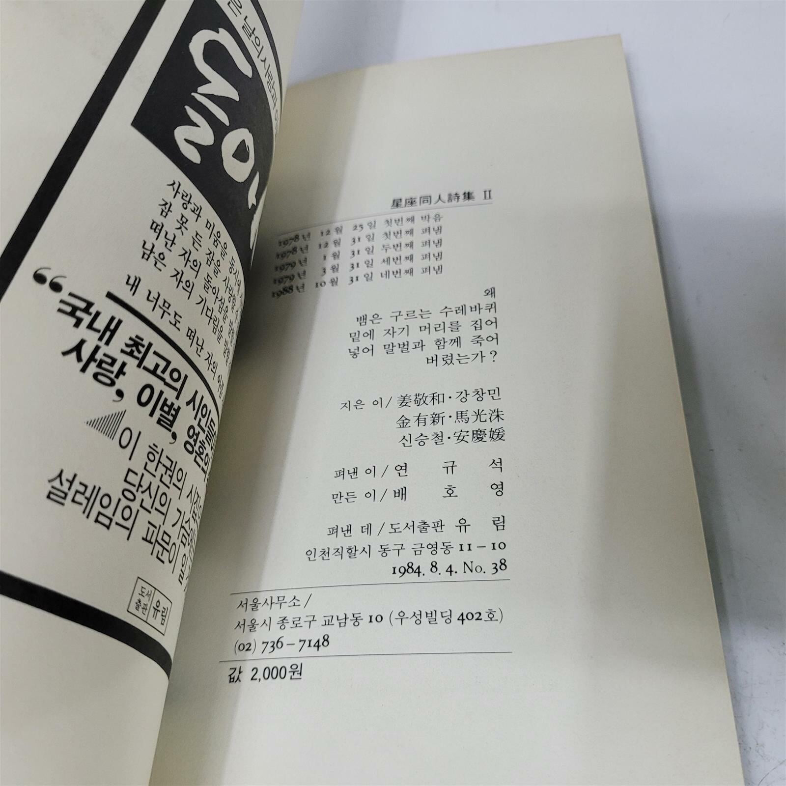 왜 뱀은 구르는 수레바퀴 밑에 자기머리를 집어넣어 말벌과 함께 죽어버렸는가? 