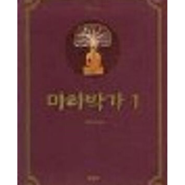 마하박가 (전3권) (시공불교경전 4,5,6) (1998 초판)