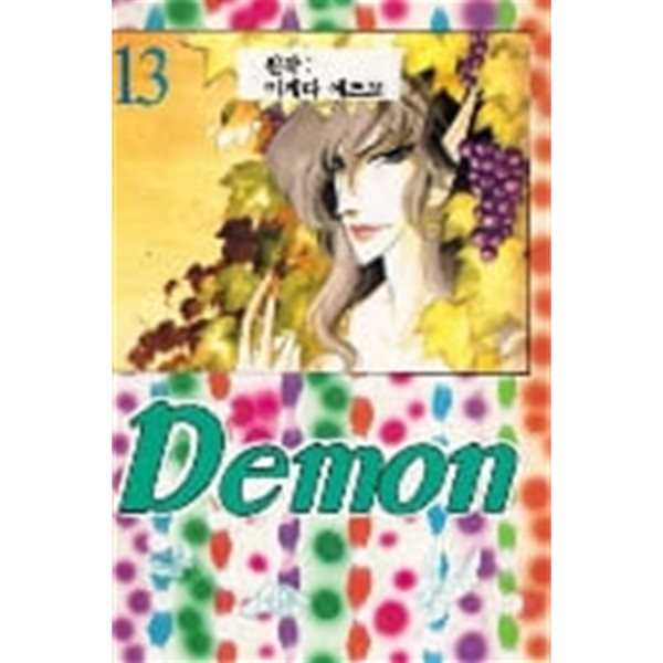 Demon(데몬)(희귀도서1995년작)1~14완결(악마의신부,구판)