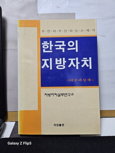 한국의 지방자치