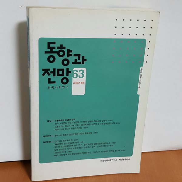 동향과 전망 63 -2005년 봄호