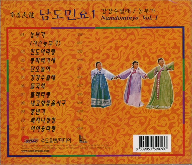 남도민요 1집 - 강강수월래 , 농부가 (미개봉)